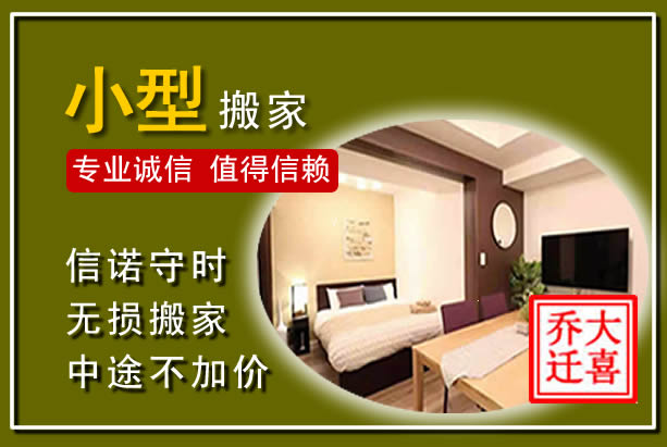 宜黄小型搬家