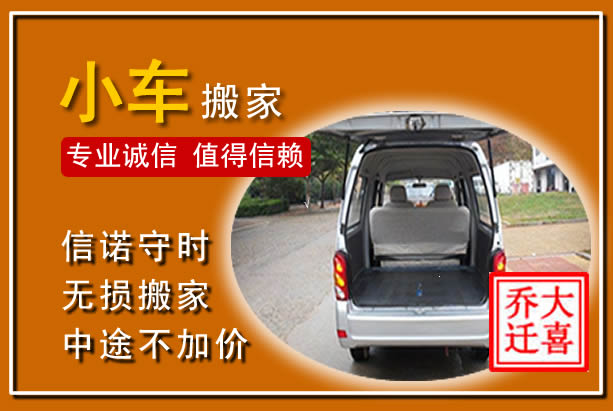 宜黄个人搬家