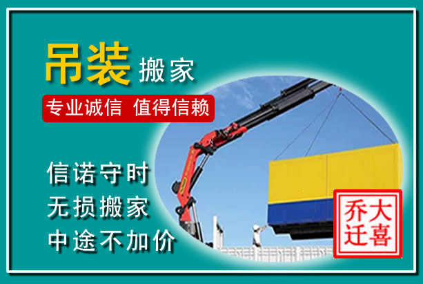 宜黄吊装大件搬家