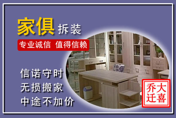 宜黄家俱拆装搬运